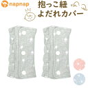 よだれカバー 抱っこ紐 通販 napnap ナップナップ 抱っこ紐カバー 抱っこひも 抱っこ紐用 free fit bib よだれパッド カバー 男の子 女の子 かわいい ベビー用品 ベビーグッズ 赤ちゃん用品 おしゃれ 出産準備