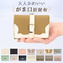 がま口 折財布 財布 3つ折り財布 通販 ハート がま口折財布 がま口財布 がまぐち財布 がまぐち ウォレット 小銭入れ 紙幣入れ カード キュート かわいい 可愛い ギフト 贈り物 おしゃれ