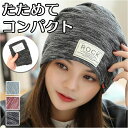ニット帽 レディース 通販 帽子 メンズ ぼうし 室内帽子 レディース帽子 ビーニー ワッチキャップ ナイトキャップ 冬 春 秋 夏 ユニセックス 薄手 おしゃ...