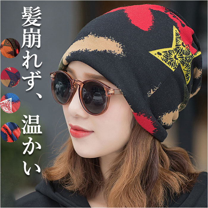 ニット帽 レディース 通販 帽子 メンズ ぼうし 室内帽子 レディース帽子 ビーニー ワッチキャップ ナイトキャップ 冬 春 秋 ユニセックス 薄手 おしゃれ 抗がん剤帽子 ゆったり フリーサイズ かわいい