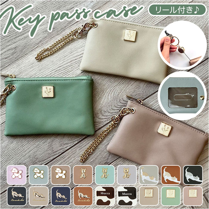 キーパスケース キーケース パスケース 通販 カードキーケース キーリング マルチポーチ コインケース 財布 定期入れ 小物入れ 小銭入れ リール付き マルチケ...
