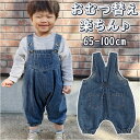 ベビーオーバーオール 通販 ベビー服 サロペット 赤ちゃん 服 男の子 おとこの子おとこのこ 女の子 おんなのこ おんなの子 デニム 子供服 サスペンダー オシャレ おしゃれ シンプル コットン 秋 冬 バルーン 可愛い カワイイ かわいい カジュアル