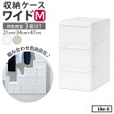 収納ケース 引き出し 通販 MOSシリーズ ワイドM ライクイット like it 収納 収納ボックス 衣装ケース 幅 30cm 奥行 約 44cm 衣装ボックス 押し入れ収納 プラスチック 白 ホワイト 押入れ収納ボックス シンプル おしゃれ インテリア