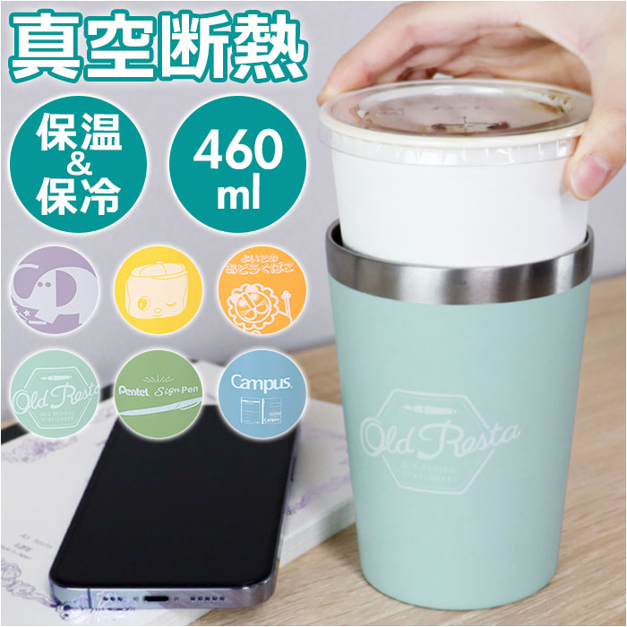 Old Resta オールドリスタ タンブラー 460ml 通販 サーモタンブラー カップ コップ 真空 断熱 ボトル 持ち運び 保冷 保温 コーヒー 真空断熱 かわいい お祝い 贈り物 ギフト