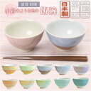 飯碗 茶碗 波佐見焼 お茶碗 通販 ご飯茶碗 茶わん 和食器 小鉢 食器 ライスボウル ボウル 陶器 日本製 美しい 塗り分け ギフト 贈り物 かわいい おしゃ...