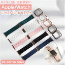 アップルウォッチ バンド 保護ケース セット 通販 apple watch iwatch 38mm 40mm 41mm 42mm 44mm 45mm カバー 一...