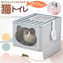 猫 猫用 トイレ カバー トイレ容器 トイレ本体 通販 猫トイレ ネコトイレ トイレボックス ペットトイレ トイレタリー 組み立て 組立 ねこ ネコ 大型 大容...