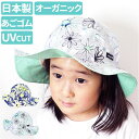 コネクトエム 帽子 キッズ 折りたたみ 通販 折り畳み キッズ あごゴム UVカット 紫外線対策 紫外線カット 子供 子ども こども 幼稚園 保育園 小学生 ド...