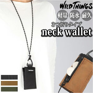 WILD THINGS ワイルドシングス ネックウォレット 通販 モバイルウォレット ストラップ 財布 お財布 三つ折 三つ折り財布 折り財布 紙幣 小銭 鍵 ポケット 首掛け 首かけ ポーチ ストラップ付 メンズ レディース キャンプ トレッキング アウトドア