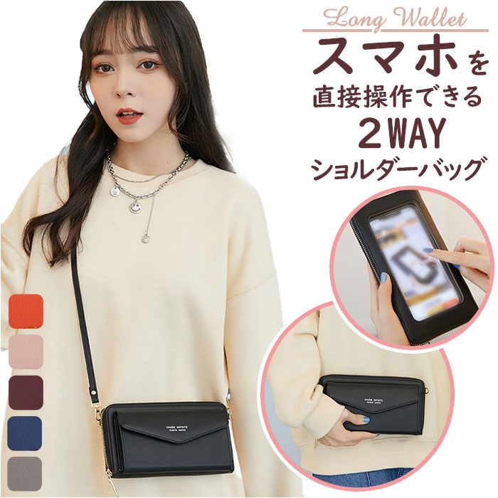 スマホ お財布ショルダー 通販 スキミング防止 スキミング 防止 財布 長財布 長サイフ なが財布 ショルダーバッグ スマホショルダー スマートフォン 入れたまま操作 RFID 磁気防止 ポシェット ポーチ 横型 よこ シ