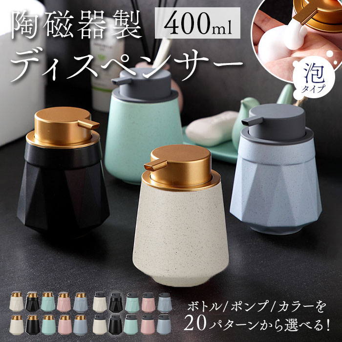 ソープディスペンサー 泡 陶器 通販 ソープボトル ハンドソープ 詰め替え ディスペンサー ボトル  ...