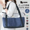 moz トートバッグ モズ ZZEI-26 通販 トート 持ち手 長め レディース トートバック 大きめ 肩掛け 通勤 通学 A4 B4 軽量 軽い ファスナー...