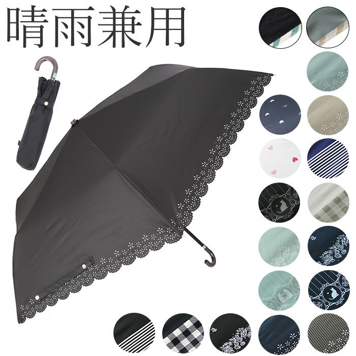 日傘 晴雨兼用 折りたたみ 通販 晴雨兼用傘 折りたたみ傘 