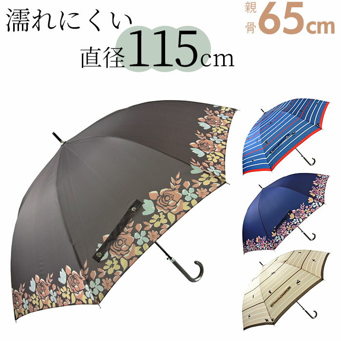 グラスファイバー 傘 レディース 65cm 通販 長傘 大きめ ジャンプ 雨傘 ジャンプ傘 おしゃれ シンプル 大人 かわいい 大判 65センチ 通勤 通学 かさ 雨具 グラスファイバー骨 婦人 レディース雨傘