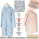 レインコート キッズ オシャレ ランドセル対応 通販 女の子 レイン コート 子供 子ども ランドセル リュック フード付き 女子 女児 反射材 リフレクター ...