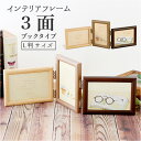フォトフレーム L判 3枚 通販 写真立て フォトスタンド 複数 3面 壁掛け 多面 多窓 おしゃれ シンプル 卓上 置き型 縦横 兼用 木目調 木目プリント ...