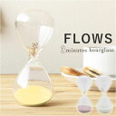 砂時計 砂タイマー 3分計 通販 Flows フロウズ タイマー 3分 チャーム入り サンドグラス メッセージ インテリア ギフト 上品 おしゃれ 新居 贈り物...