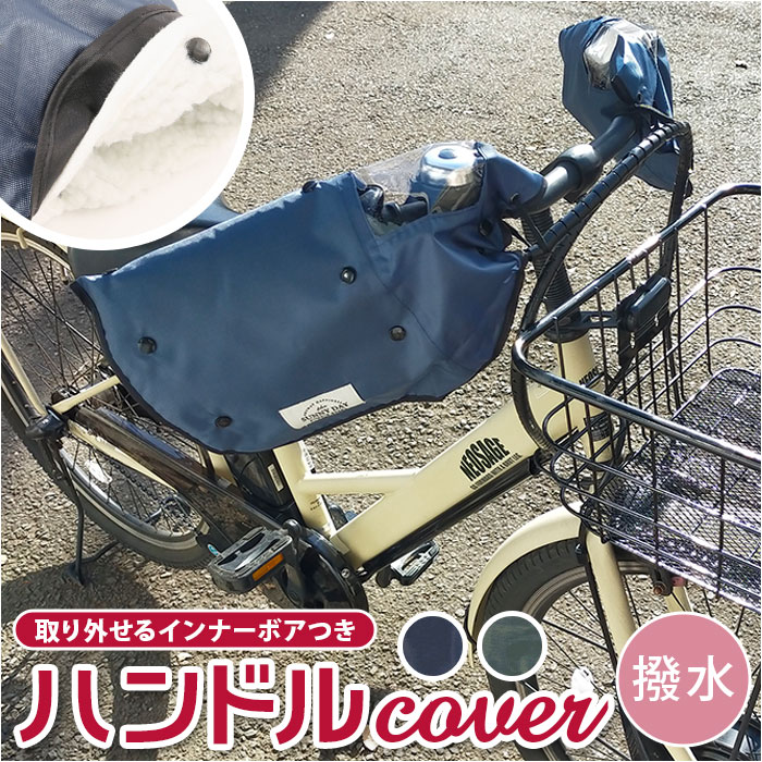 KAMIO JAPAN カミオジャパン 自転車 ハンドルカバー HARAINY 通販 自転車ハンドル ...