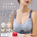 小さく見せるブラ ブラジャー 通販 スマートブラ ブラ 小さく 見せる 小さく見せる 小さく見える 胸を小さく見せる 大きな胸を小さく見せる 大きいサイズ 薄い...