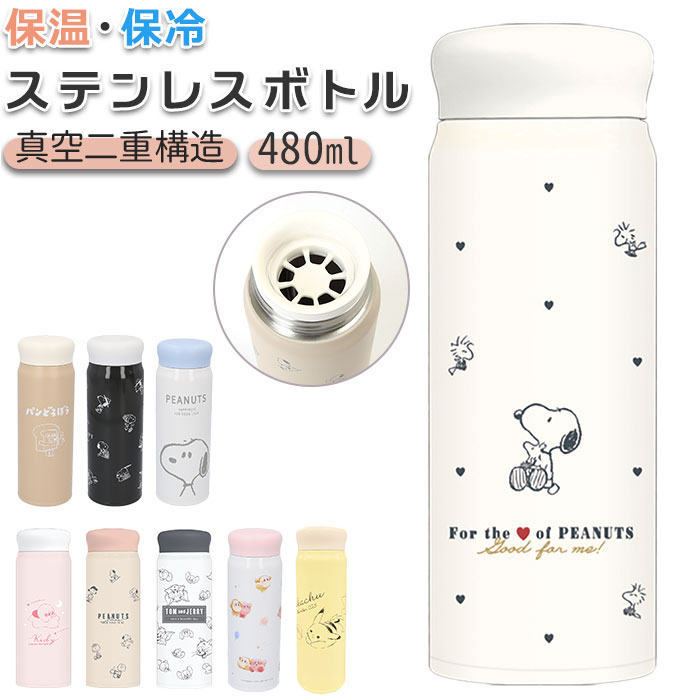 ジェリー マグボトル KAMIO JAPAN カミオジャパン ステンレスボトル キャラクター 通販 480ml 水筒 マグ ボトル マグボトル キャラ コンパクト 持ち運び ランチ ステンレス製 かわいい おでかけ スヌーピー カービィ トムとジェリー