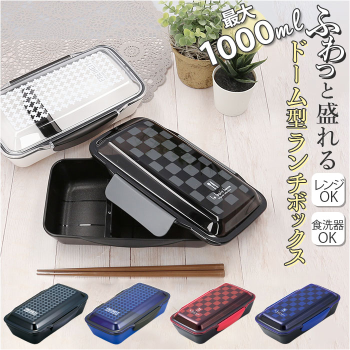 弁当箱 1段 ドーム型 通販 ドーム 750 ランチボックス お弁当箱 一段 750ml 食洗機対応 ランチ ボックス 弁当 お弁当 レンジ対応 電子レンジ対応...