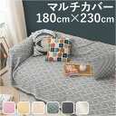マルチカバー 長方形 大判 通販 カウチカバー ソファーカバー マルチクロス フリークロス ベッドカバー ソファカバー 180 230 かけるだけ こたつカバー...