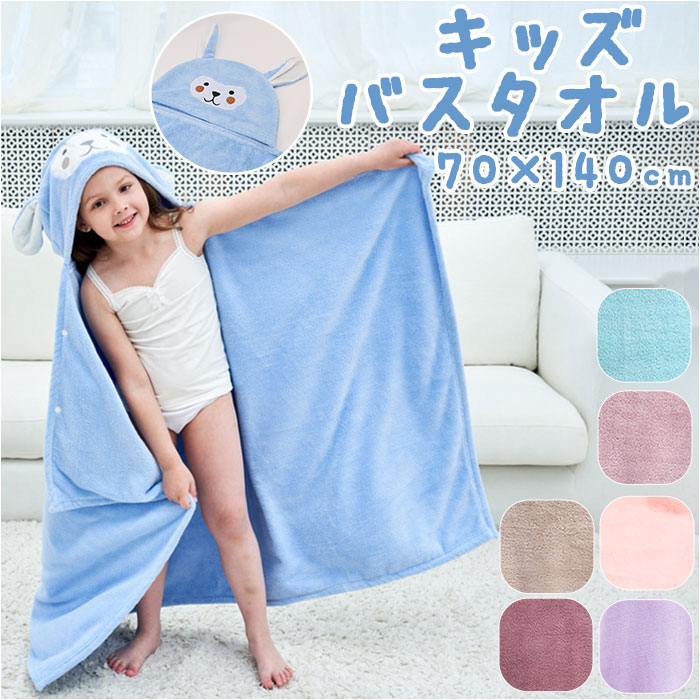 楽天BACKYARD FAMILY ママタウンバスタオル キッズ バスローブ 通販 おくるみ ポンチョ ブランケット マント 風呂上がり 風呂上り お風呂 プール 便利 子供 男の子 女の子 ベビー 子ども こども 旅行