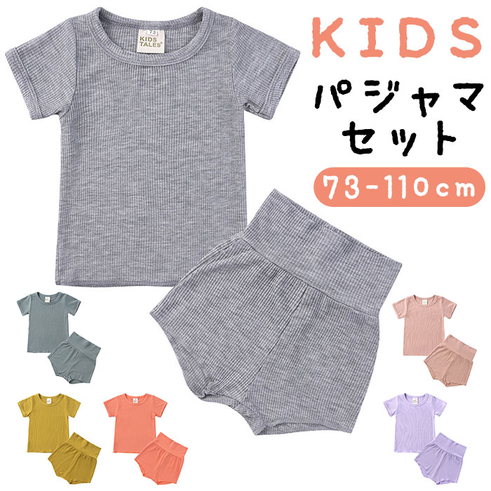 パジャマ キッズ 夏 通販 上下セット ベビー 赤ちゃん 約 70 80 90 100 110 ルー ...