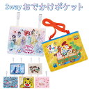 移動ポケット ショルダー 通販 2way ポシェット ポケットティッシュケース 子供用 女の子 男の子 キャラクター 可愛い かわいい 幼稚園 保育園 入園準備...