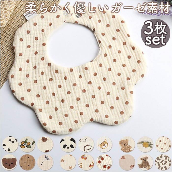 スタイ 3枚セット ベビー 赤ちゃん 3枚 通販 よだれかけ 前掛け 前かけ よだれ よだれカバー  ...