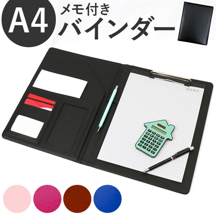 バインダー A4 メモ 通販 クリップファイル クリップボード 二つ折り ペンホルダー ポケット付き メモ用紙 署名パッド 契約パッド メモ帳 ビジネス クリッ...
