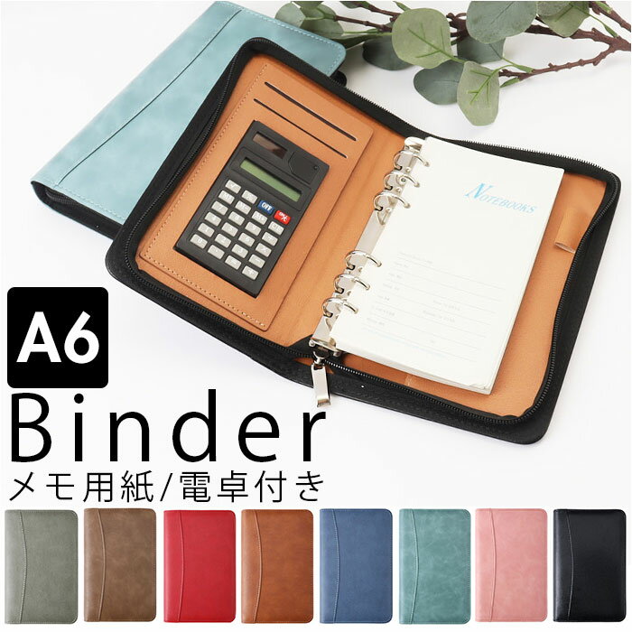バインダー A6 メモ 電卓 通販 穴 二つ折り ペンホルダー ポケット付き メモ用紙 メモ帳 バインダー ルーズリーフ クリップ ジッパー バッグ ビジネス ...