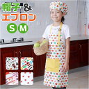キッズ エプロン セット 通販 キッズ用エプロン キッズエプロン 子供 こども 子ども 女の子 男の子 帽子付き おしゃれ かわいい オシャレ 可愛い 綿 コッ...
