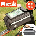 自転車 トップチューブバッグ 通販 スマホケース 自転車 フレームバッグ スマホスタンド フロントビームバッグ スマホバッグ 自転車バッグ タッチスクリーンバッ...