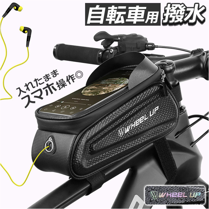 自転車 トップチューブバッグ 通販 スマホケース 自転車 フレームバッグ 自転車バッグ フロントバッグ ..