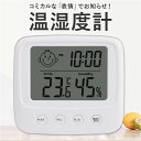 温湿度計 デジタル 通販 温度計 湿度計 時計 デジタル温湿度計 置時計 温度湿度計 おしゃれ 電子 シンプル 電池式 赤ちゃん 室温管理 高齢者 インテリア ...