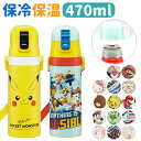 水筒 キッズ 直飲み コップ 通販 ステンレスボトル マグボトル マイボトル 約 500ml 470ml 女の子 男の子 子ども キッズ キャラクター グッズ ...