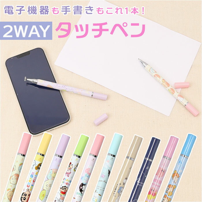 キャラクター タッチペン ボールペン 通販 2WAY ディスク付きタッチペン 油性ボールペン 黒色  ...