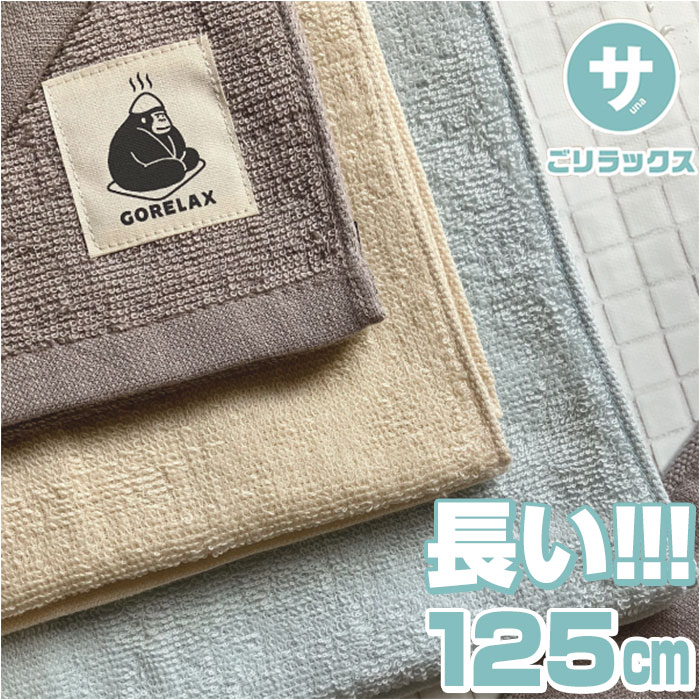 今治タオル ごリラックス フェイスタオル 通販 長め 速乾 ループ付き 薄手 タオル 手ぬぐい 今治 今治産 ながめのいいタオル 長めのいいタオル お風呂 風呂 銭湯 温泉 旅行 ギフト