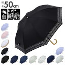 晴雨兼用 長傘 50cm 通販 晴雨兼用傘 傘 かさ レディース 雨傘 日傘 パラソル ブラックコーティング アンブレラ おしゃれ かわいい 可愛い シンプル 通勤 通学 手開き 女性 婦人 女の子 雨具 レイングッズ