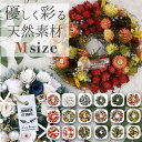 リース 玄関 通販 春 オールシーズン インテリア 雑貨 造花 玄関飾り フェイクフラワー チュラルリース Mサイズ おしゃれ かわいい 母の日 贈り物 ギフト...