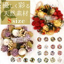 リース 玄関 通販 春 オールシーズン インテリア 雑貨 造花 玄関飾り フェイクフラワー チュラルリース Sサイズ おしゃれ かわいい 母の日 贈り物 ギフト...