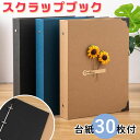 アルバム 手作り 通販 フォトアルバム スクラップブック スクラップアルバム リング式 リング 花 箱付き 手作り 書ける 写真 フォト おしゃれ DIY 台紙...