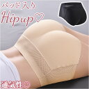 ガードル ヒップアップ 通販 ショーツ 補正下着 ショートガードル 通気性 美尻 桃尻 パッド ヒップパッド 体型補正 薄手 柔らかい やわらかい ヒップアップ...