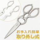 キッチンバサミ オールステンレス 通販 キッチンハサミ キッチンはさみ 調理ハサミ 多機能はさみ 鋏 はさみ ステンレス 栓抜き くるみ割り 調理小物 丸洗い ...
