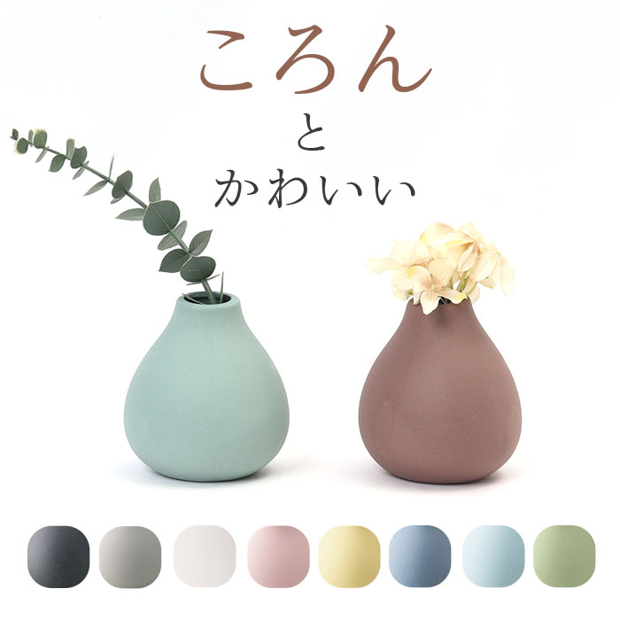 AYA フラワーベース Stand 通販 アヤ 花瓶 花びん 花器 一輪挿し 約 9cm 陶器 おしゃれ 可愛い シンプル お花 雑貨 ギフト 贈り物 インテリア