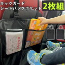 キックガード シートバックポケット 2枚セット 通販 後部座席 車内 キックカバー キックマット シート カバー 収納 2枚 セット 車 収納ポケット ポケット...
