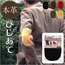 本革 ひじあて 肘あて 補強 2枚入 通販 補修シート 補修布 補修テープ エルボーパッチ リメーク 補修 肘宛 カンタン補修 縫い付け アイロン接着 型紙付き...