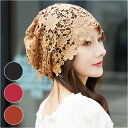 レースヘアキャップ レディース 帽子 通販 レース ケア帽子 医療用帽子 ヘアキャップ 通気性 エレガント 蒸れにくい 白髪 隠し 花 かわいい 花柄 フラワー...
