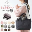 LIZDAYS トートバッグ 通販 リズデイズ lz-70606 レディース トートバック ショルダーバッグ 斜めがけ 大人 2way ショルダー トート 通勤...